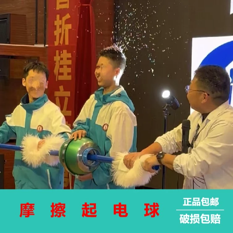 【摩擦起电球】头顶飞花物理实验摩擦起电静电高压放电创坊科教