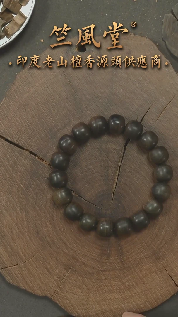 檀香木手串/手链毕业款阴沉11*12*18颗横纹黑肉 浮水货头（306