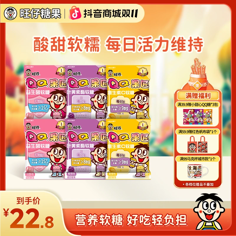【嚼出营养力】新品QQ果匠维生素叶黄素酯水果味软糖儿童糖果60g*6