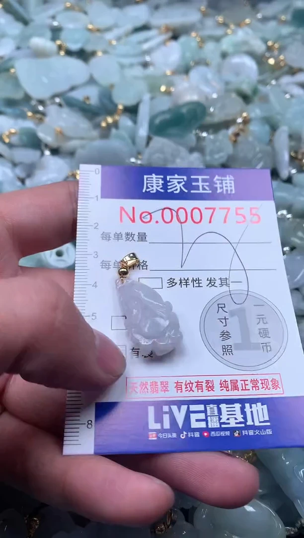 【闪购商品】翡翠吊坠(不含链)未镶嵌7755