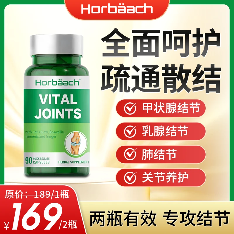 【结节散】霍巴赫甲状腺乳腺肺结节猫爪草胶囊90粒/瓶 效期25年5月
