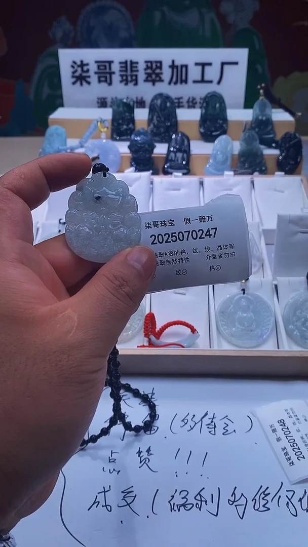 翡翠未镶嵌颈饰柒哥珠宝闪购商品名称20250714
