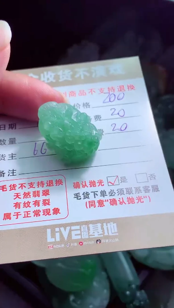 未镶嵌定制翡翠杨**姐翡翠毛货定制560530