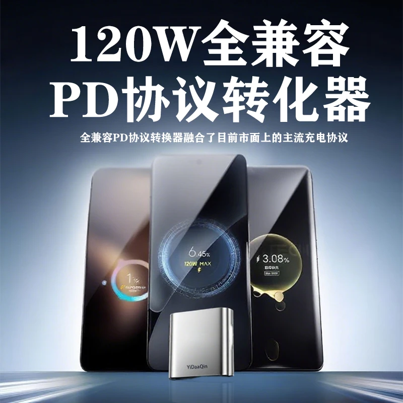 PD协议转换器120W适用华为荣耀iQOOvivoOPPO一加小米红米三星苹果