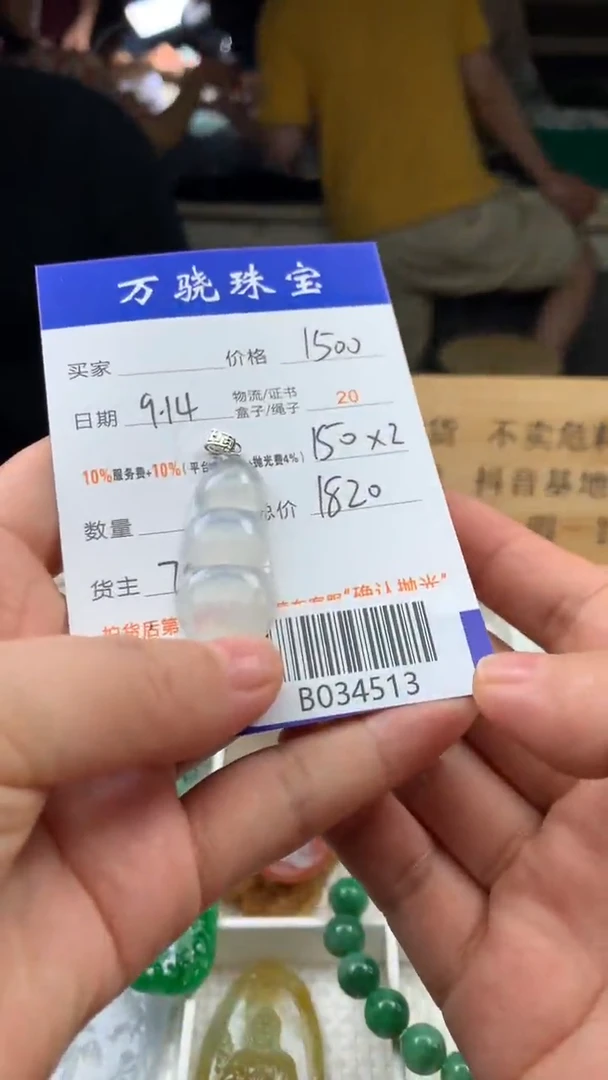 未镶嵌定制翡翠小**? B034513