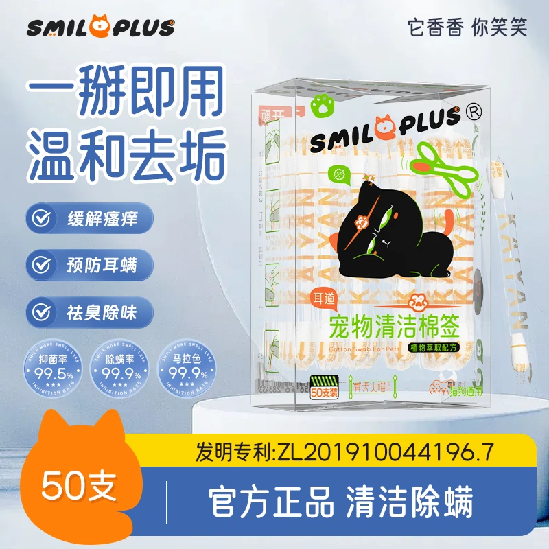 【开颜】宠物2.0耳部清洁棉签一次性清理耳螨除螨双头洗耳温和清洁