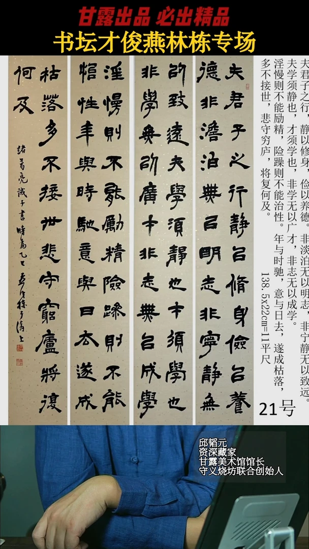 书法燕林栋21号2844号甘露美术馆