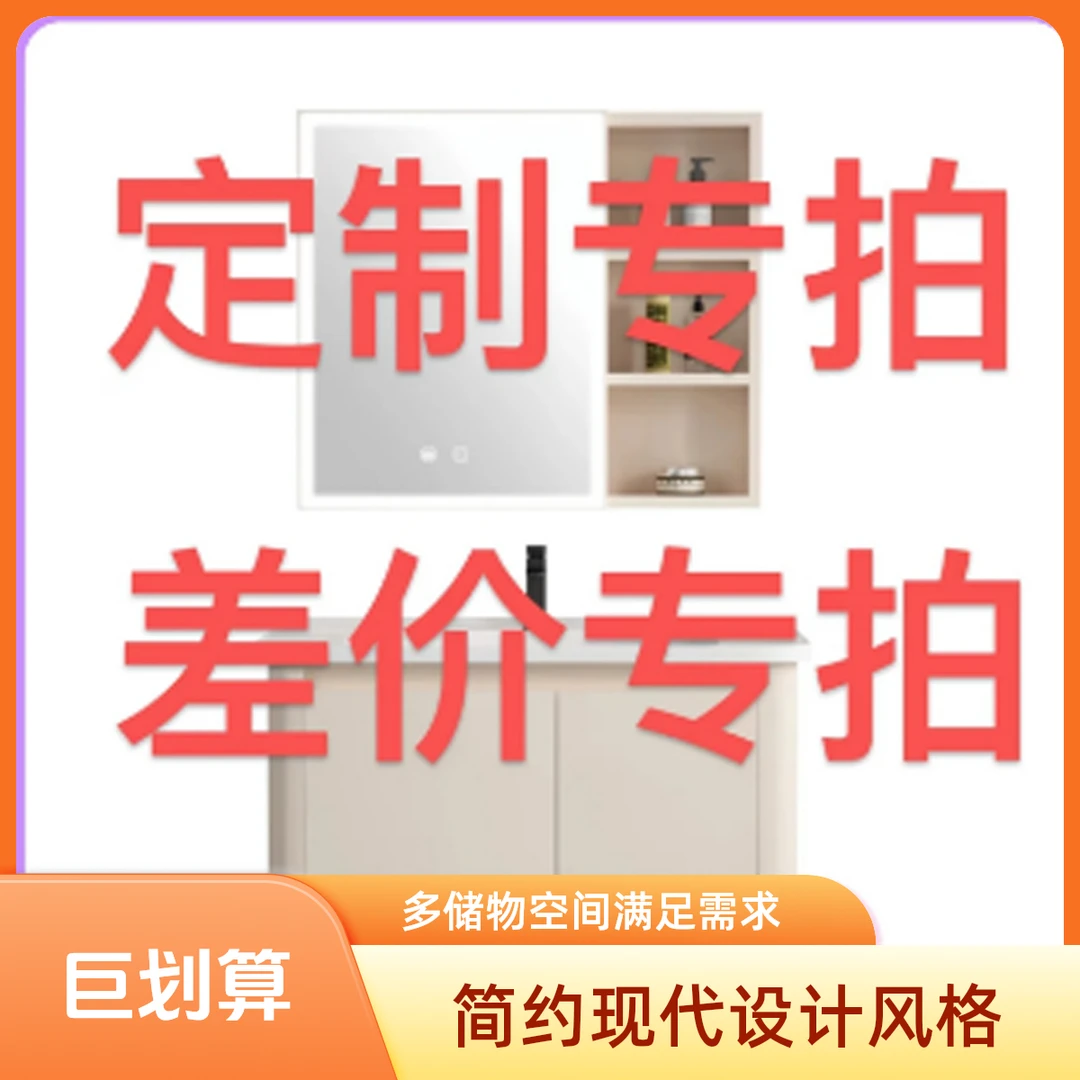 太空铝合金浴室柜补拍专用链接(谨慎购买）