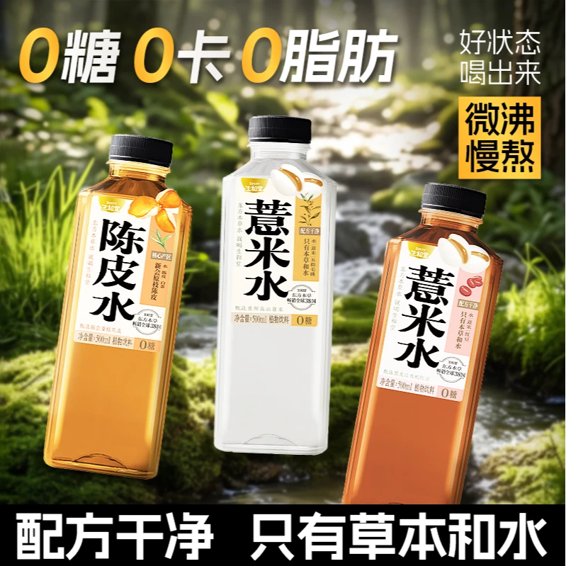 红豆薏米水桂圆水黄芪水植物饮料0糖0卡0脂健康解腻清爽