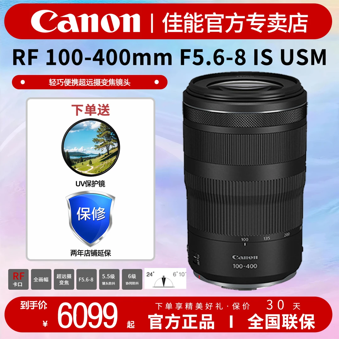 Canon/佳能 RF100-400 F5.6-8 IS USM微单长焦变焦镜头100-400
