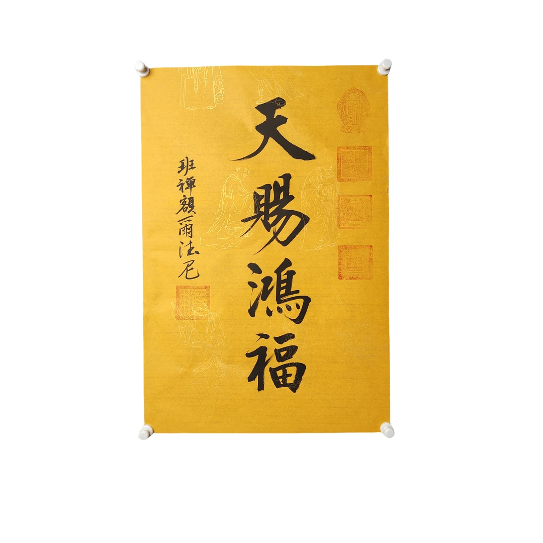 d456额尔德尼书法软片尺寸46*69约3.2平尺