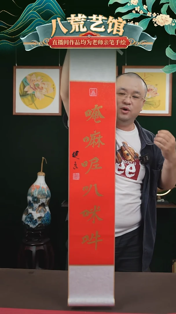 书法17*110书画卷轴六字真言张