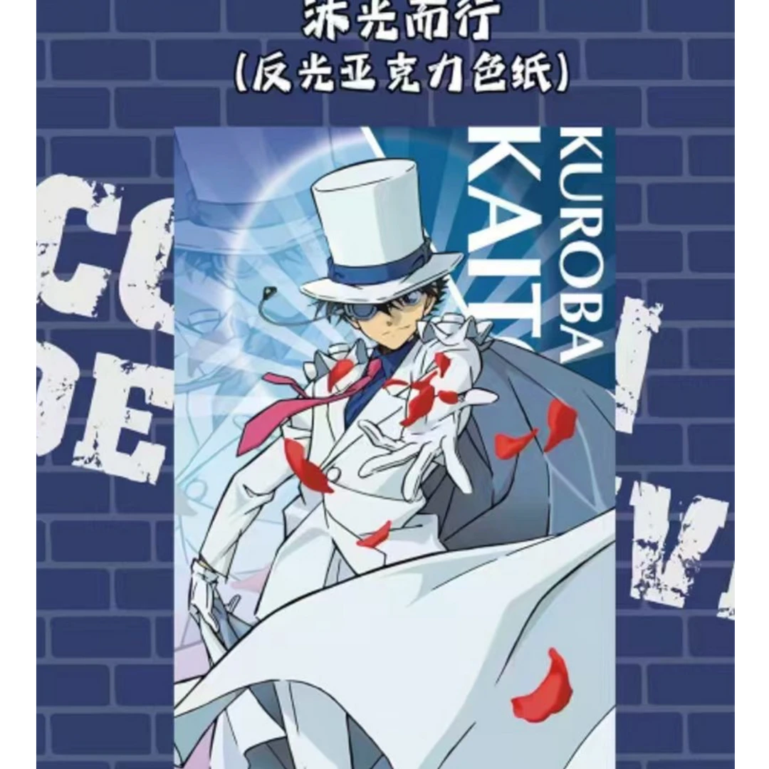 【名侦探柯南-辰星文创】动漫二创周边精美收藏色纸怪盗基德名柯南