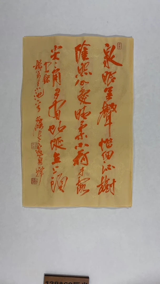 书法冯尚杰老师中国红书法专场