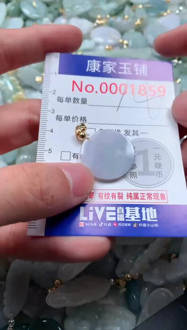 【闪购商品】翡翠吊坠(不含链)未镶嵌1859