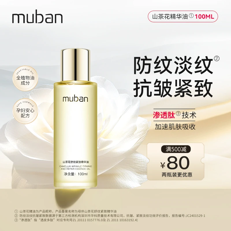 母伴山茶花油预防淡化纹路专用准孕妇妊娠油护肤品身体油润肤精油