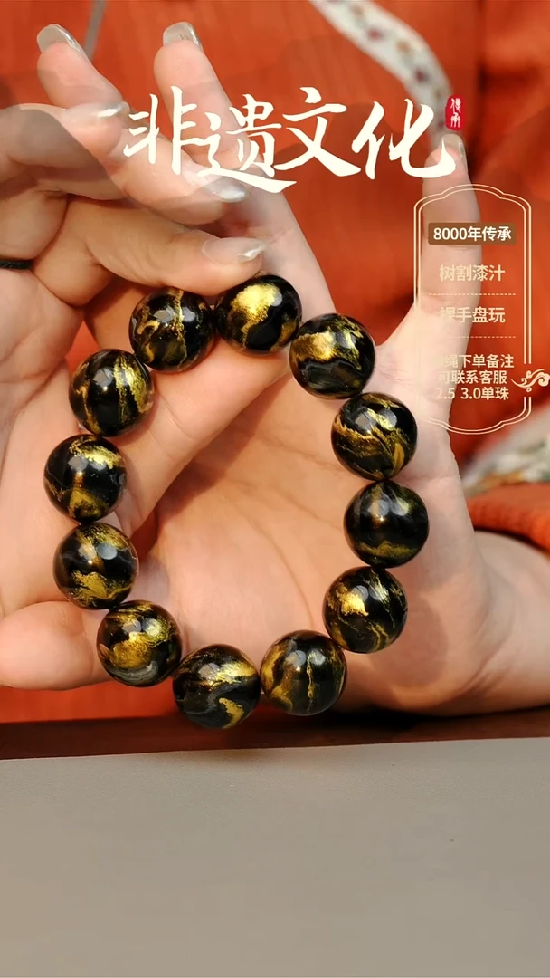 【闪购商品】大漆1.8手串 非遗大漆珠