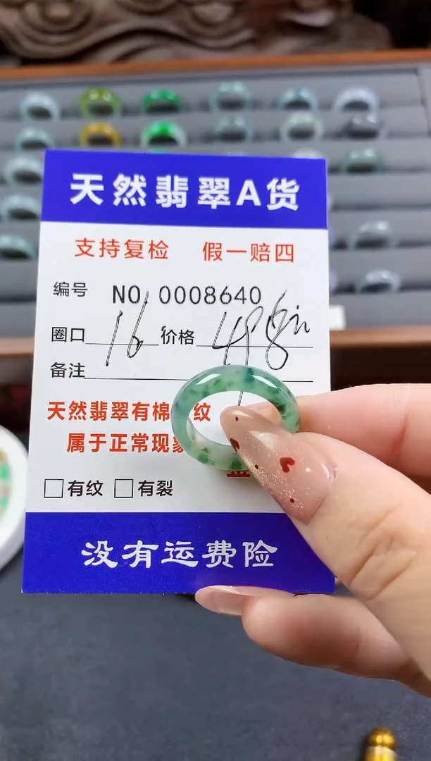 未镶嵌戒指翡翠16圈口