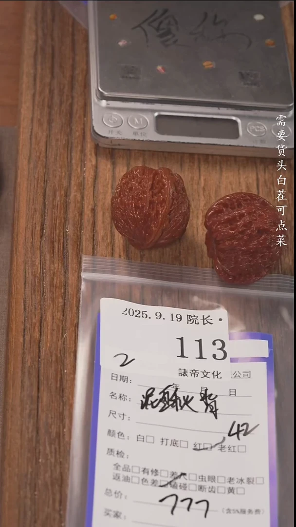把件文玩核桃T*G諘帝文化113泥鳅背
