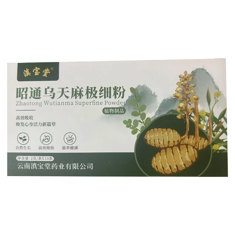 天麻粉地道大山乌天麻精细粉YN