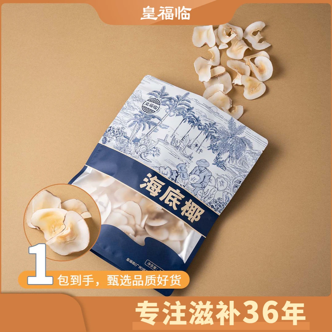 皇福临甄选海南干货海底椰片煲汤滋补品150g/包