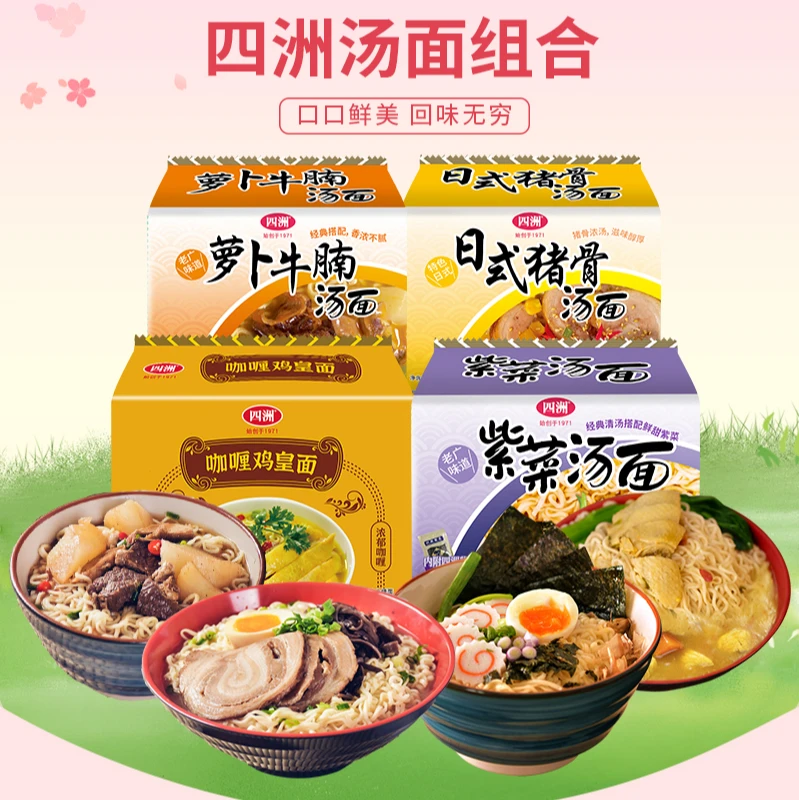 四洲咖喱鸡皇面紫菜汤面方便面四包装速食充饥【F】