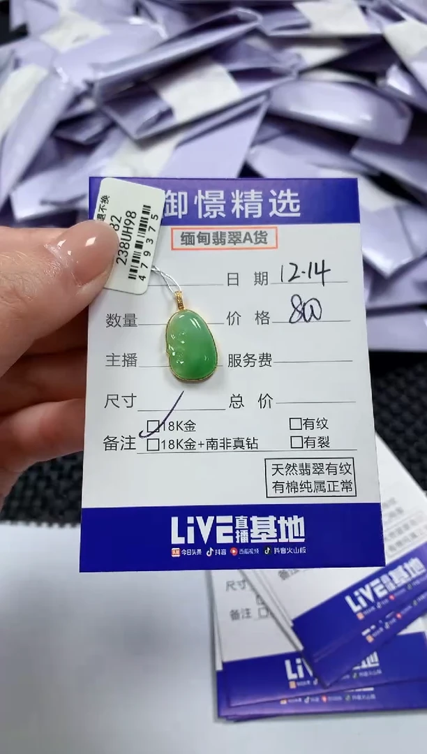 颈饰18K金镶嵌翡翠63