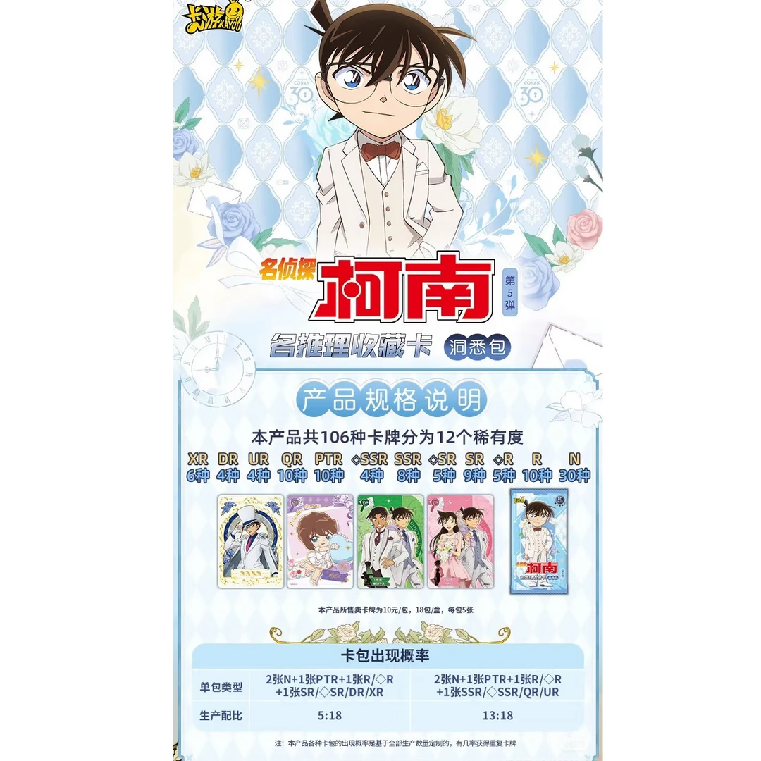 【玩法】名侦探柯南名推理收藏卡洞悉包第5弹盲盒（默认代拆）