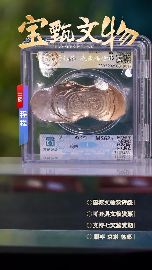 银【C】明朝餉銀95.4g