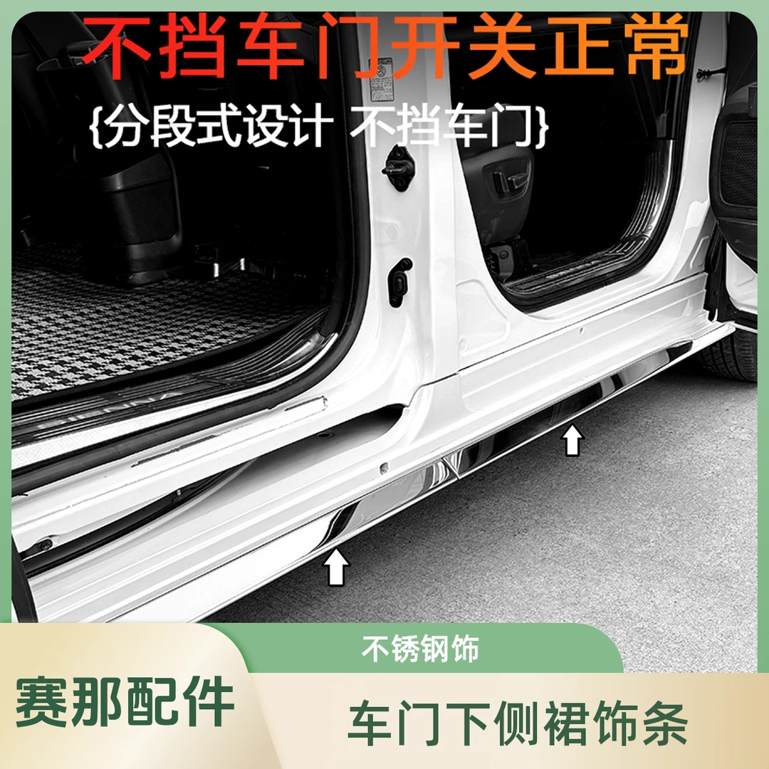 适用于丰田赛那侧裙饰条格瑞维亚不锈钢车门下边饰条空调滤芯汽车