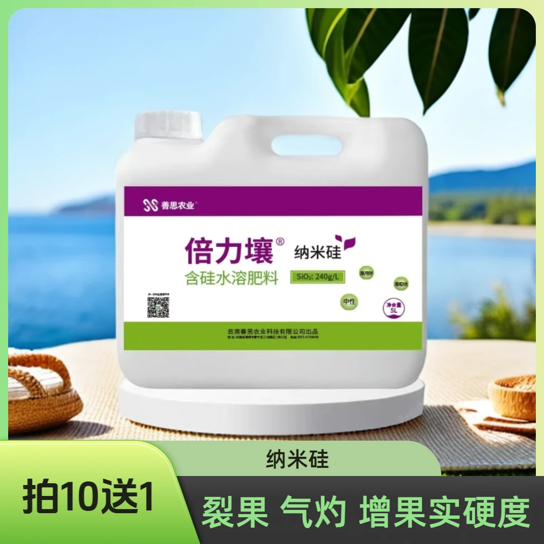 倍力壤含硅水溶肥 5L