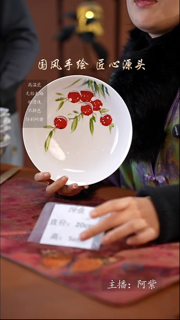 陶瓷景德镇高温釉中彩深盘直径20高5 山楂