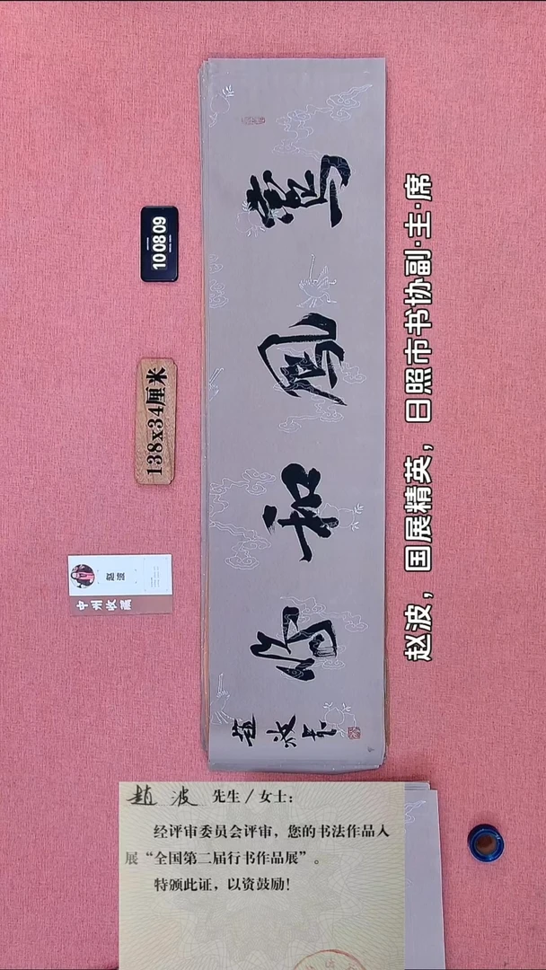 书法259    赵老师书法作品