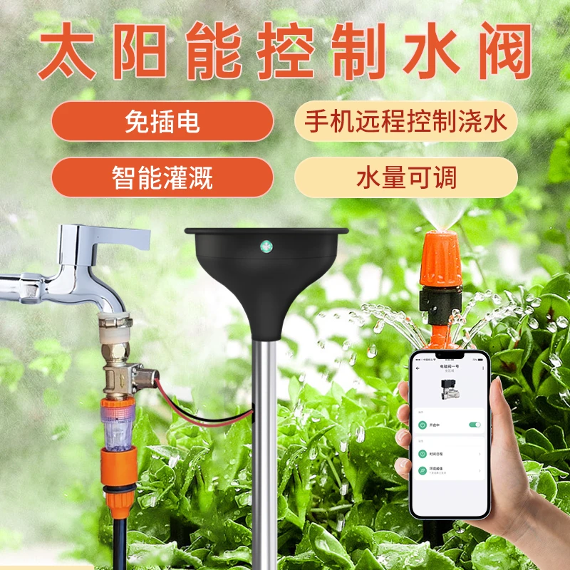 浇花神器4G版工业级智能浇花灌溉控制器多应用场景多功能厂家直销