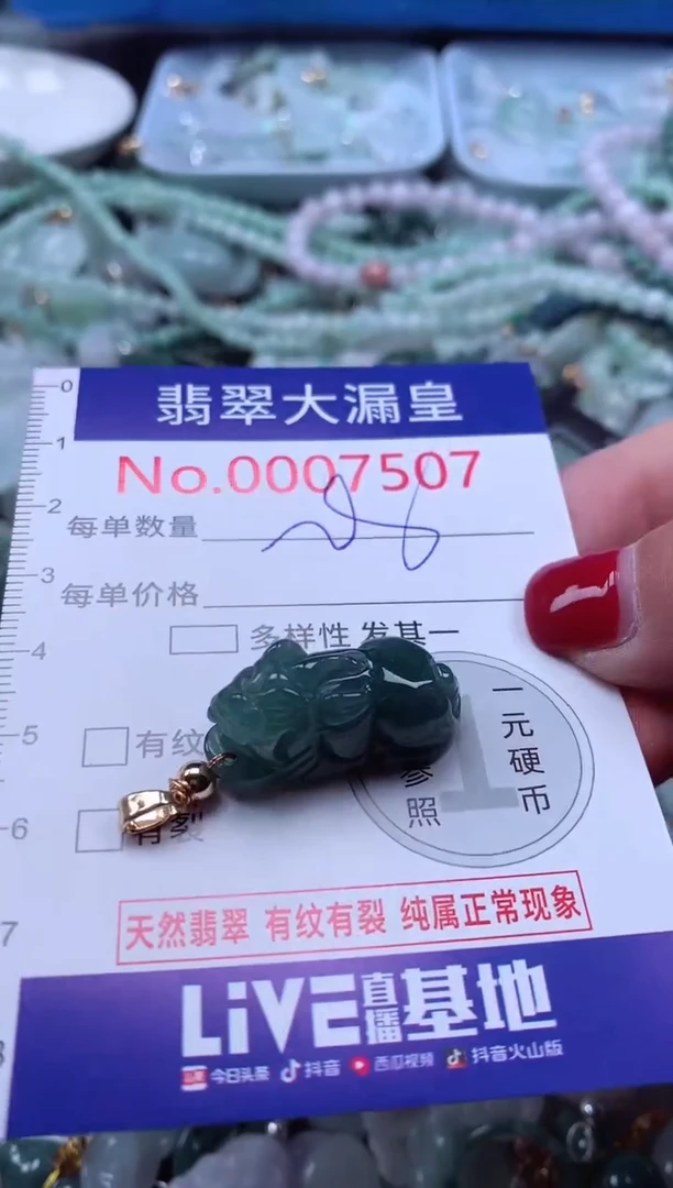 颈饰未镶嵌翡翠7507