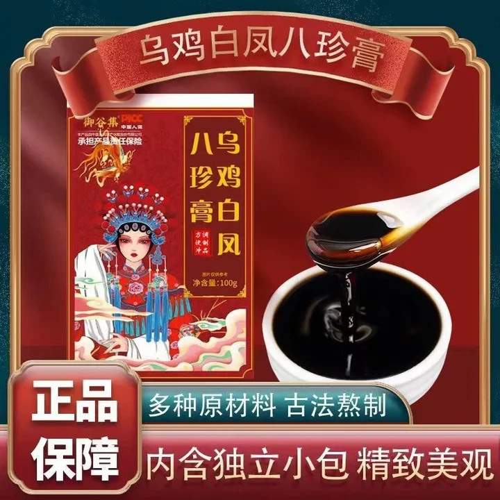 古方熬制膏滋真材实料古法白凤八珍膏独立小包装居家女性营养冲条