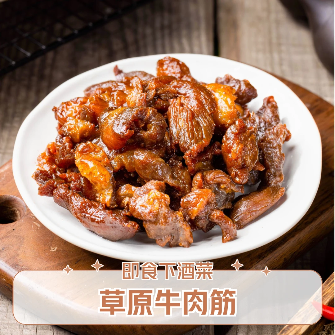 【直播间专属】内蒙特色牛肉筋即食牛肉边角料充饥解馋追剧零食熟食