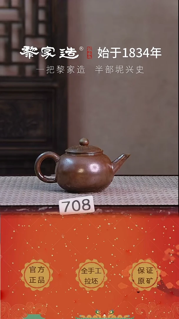 壶708F微瑕约130cc薄胎柴烧球孔无盒