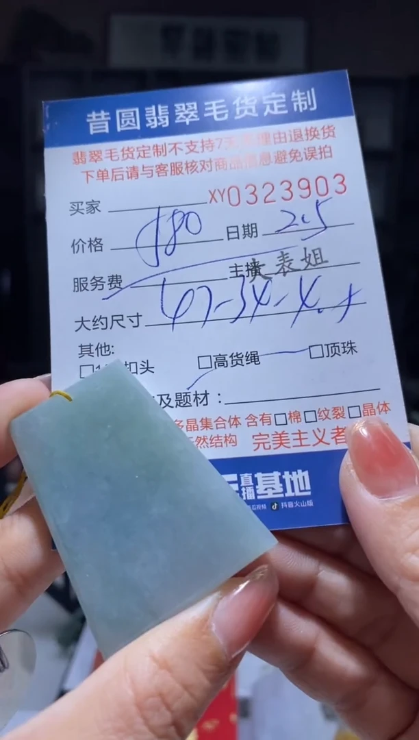 【闪购商品】定制翡翠未镶嵌翡翠323903