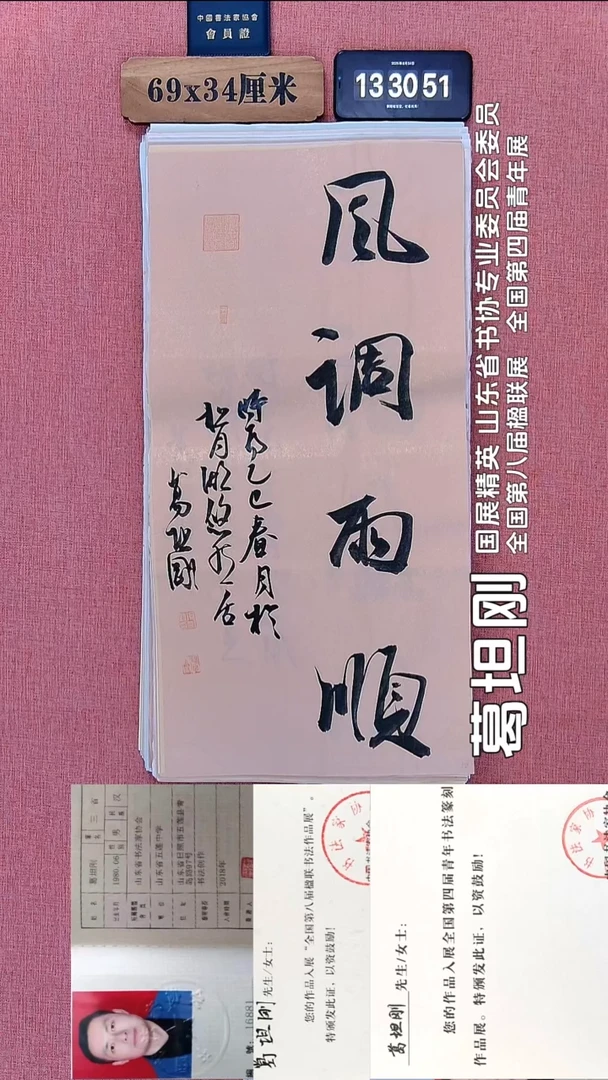 书法47          葛老师书法作品