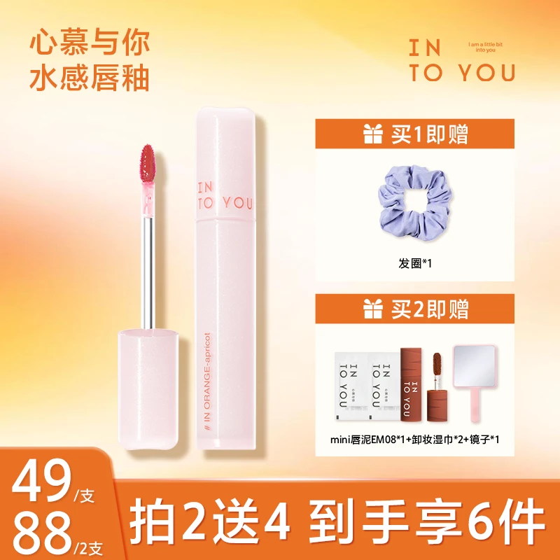 【新品上市】INTOYOU心慕与你轻绸水感唇釉轻盈水润持久锁色