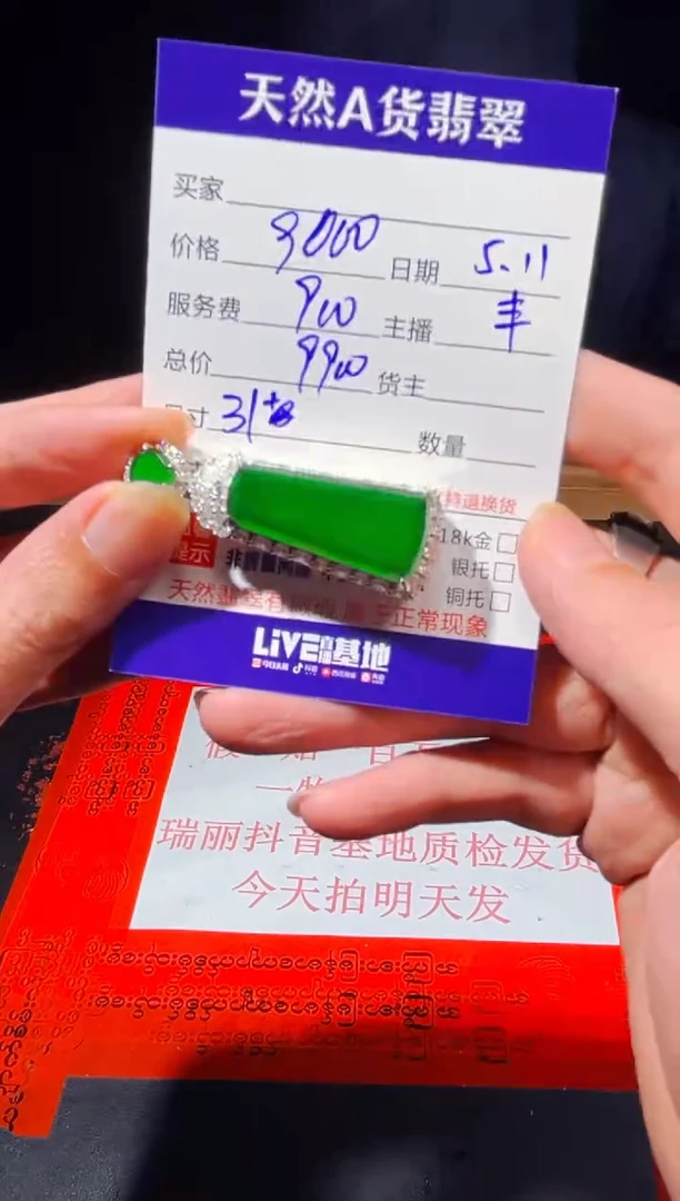 定制翡翠未镶嵌10522944
