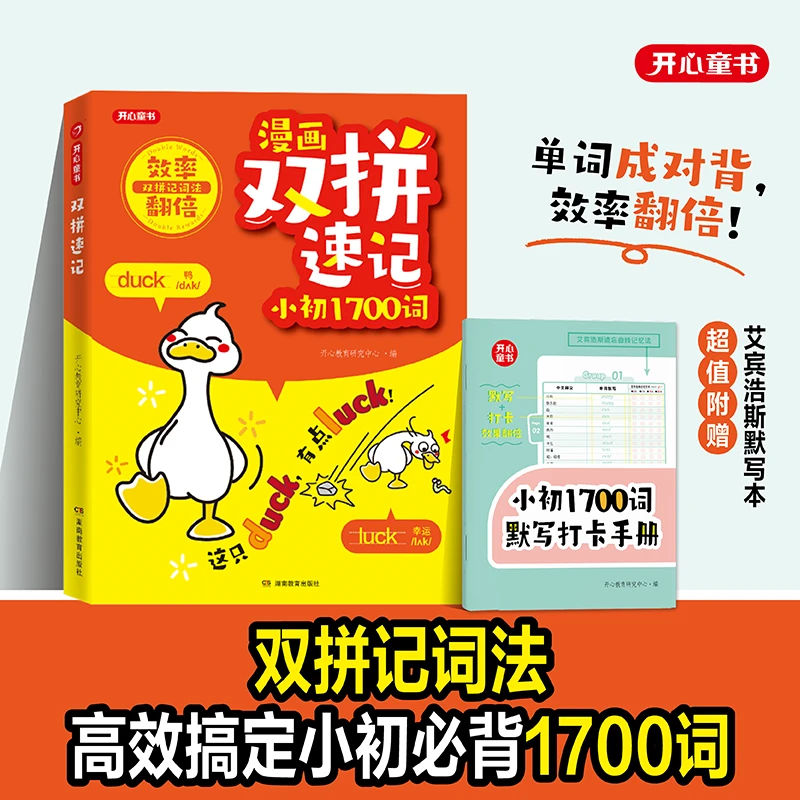 漫画双拼速记小初1700词【小学初中英语】单词记背神器速记手册汇总