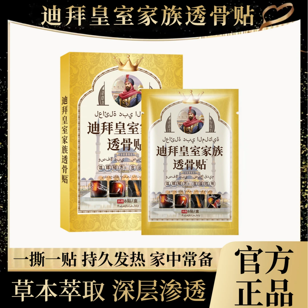 【到手40贴】迪拜皇室家族透骨贴 草本萃取 五盒装N