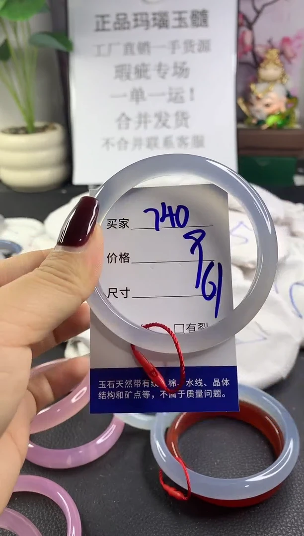 手镯玛瑙/玉髓未镶嵌740