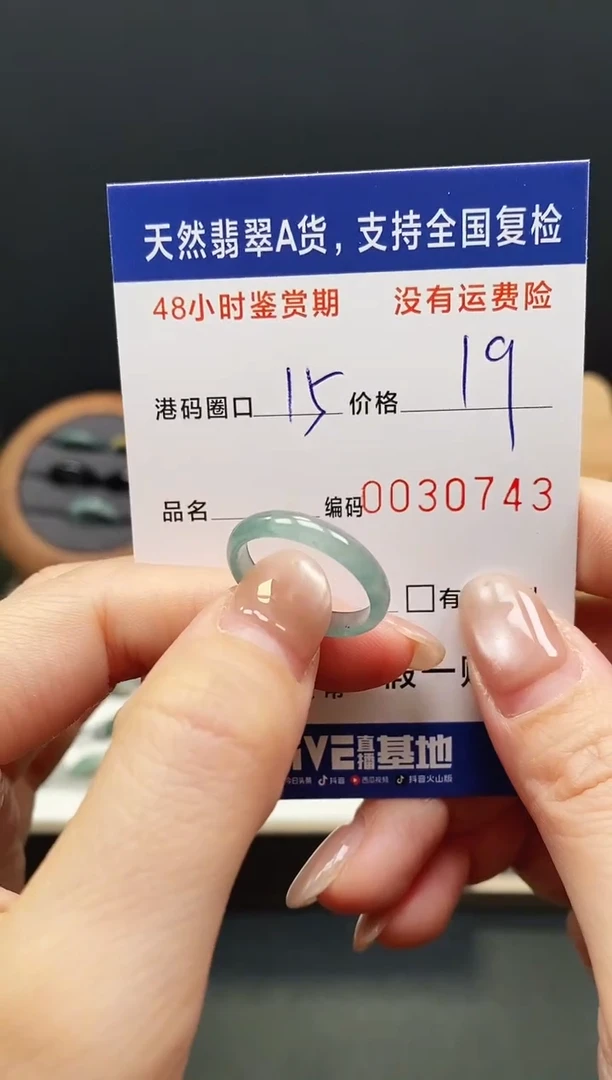 未镶嵌戒指翡翠0743