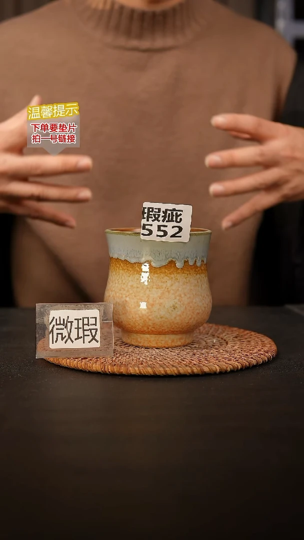 瓷片552 默认微瑕 口约7  高约9