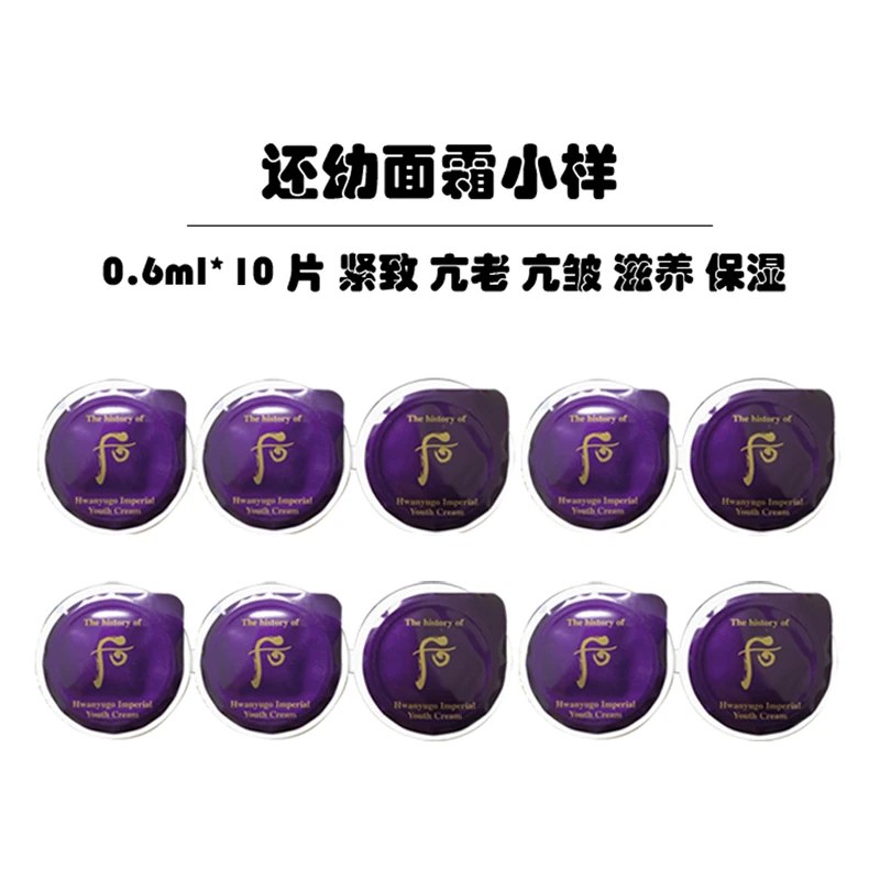 还幼凝颜面霜小样10片
