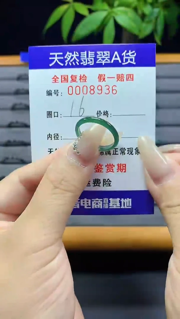 【闪购商品】翡翠戒圈未镶嵌天然翡翠A货8936