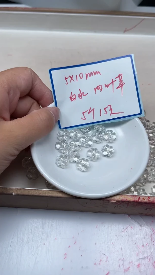 散珠未镶嵌水晶D908白水晶四叶草5颗15元